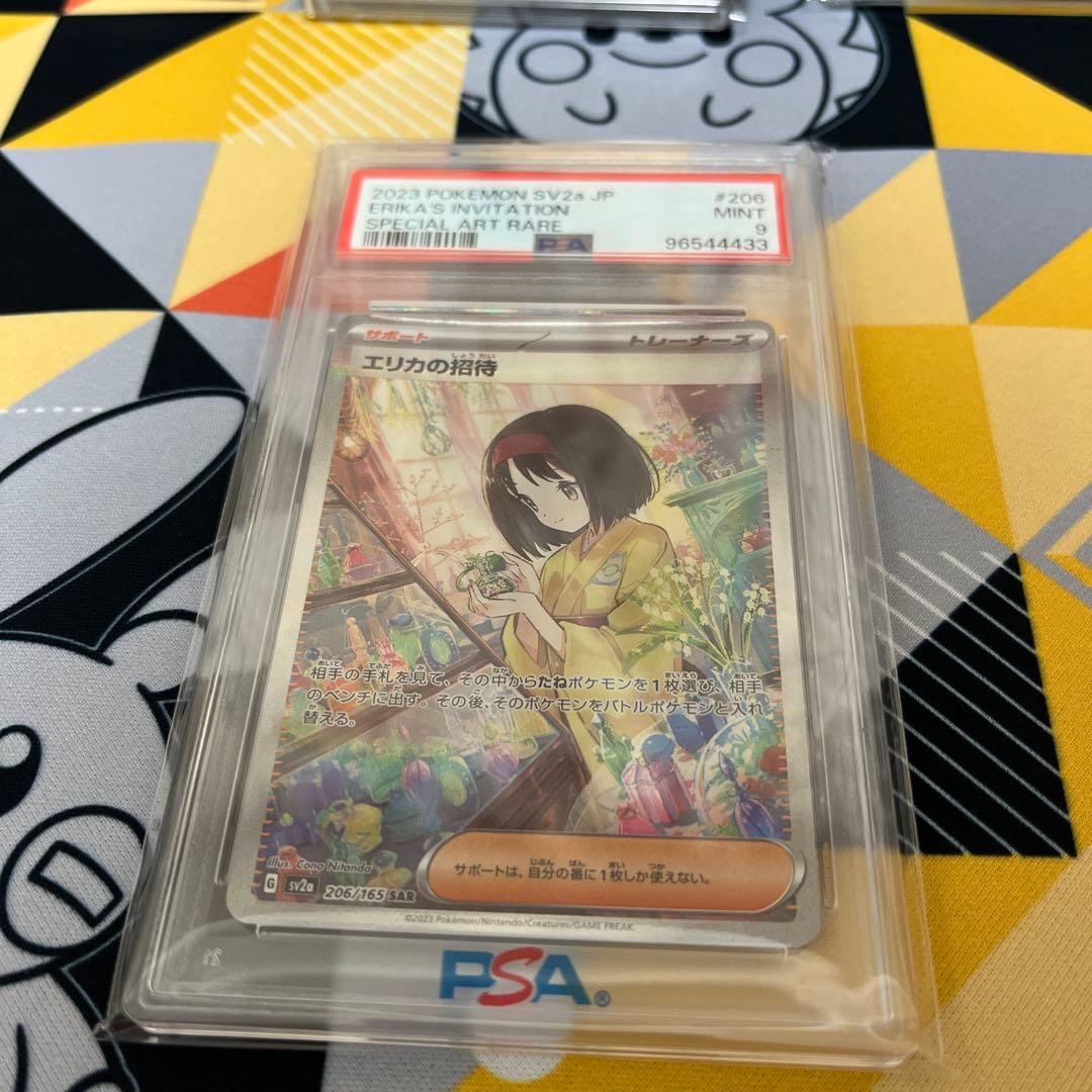 エリカの招待 sar psa9 エリカの招待 sar psa9