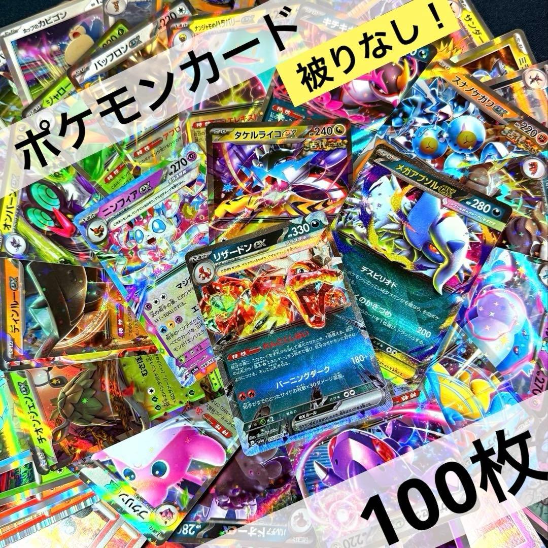 匿名配送】ポケモンカード RR、R 、ノーマル 100枚 まとめ売り③