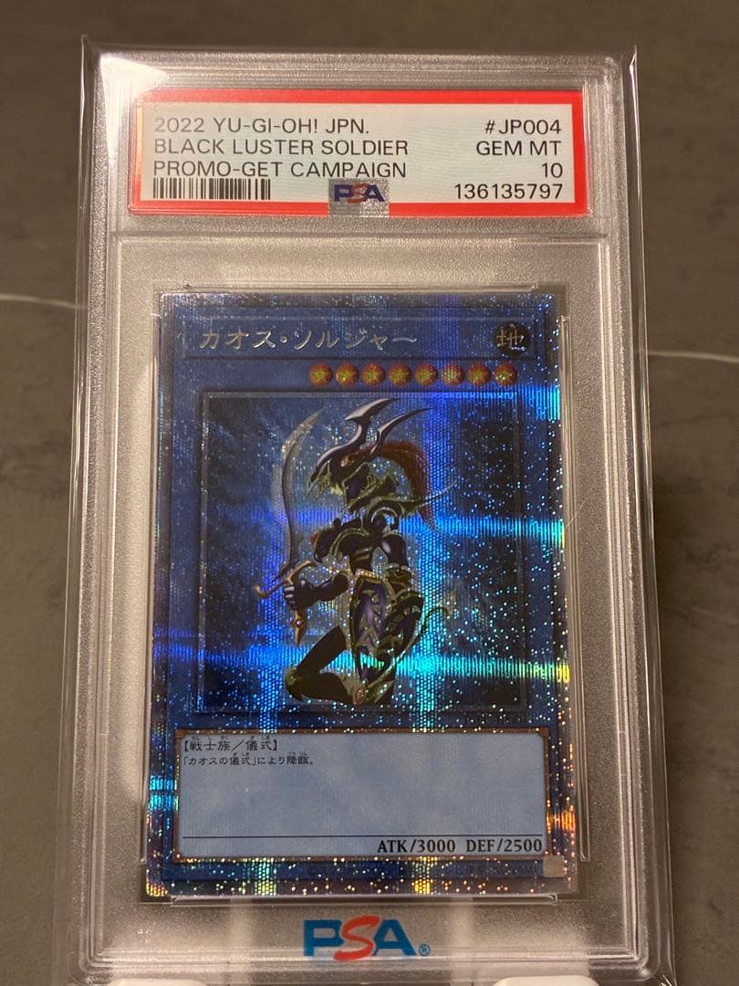 【PSA10】カオスソルジャー　プリズマシークレット カオスソルジャー (プリズマティックシークレット・プリシク) プロモ