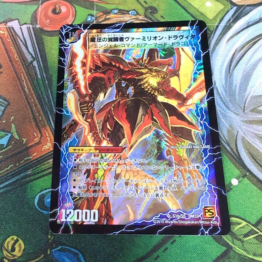 時空の精圧ドラヴィタ/龍圧の覚醒者ヴァーミリオン・ドラヴィタ