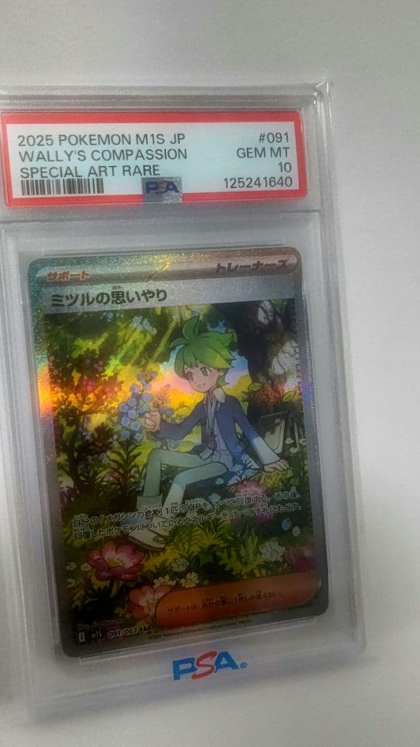 ミツルの思いやり【PSA10】 091/063 ミツルの思いやり SAR ポケモンカード 091/063｜Yahoo!フリマ（旧