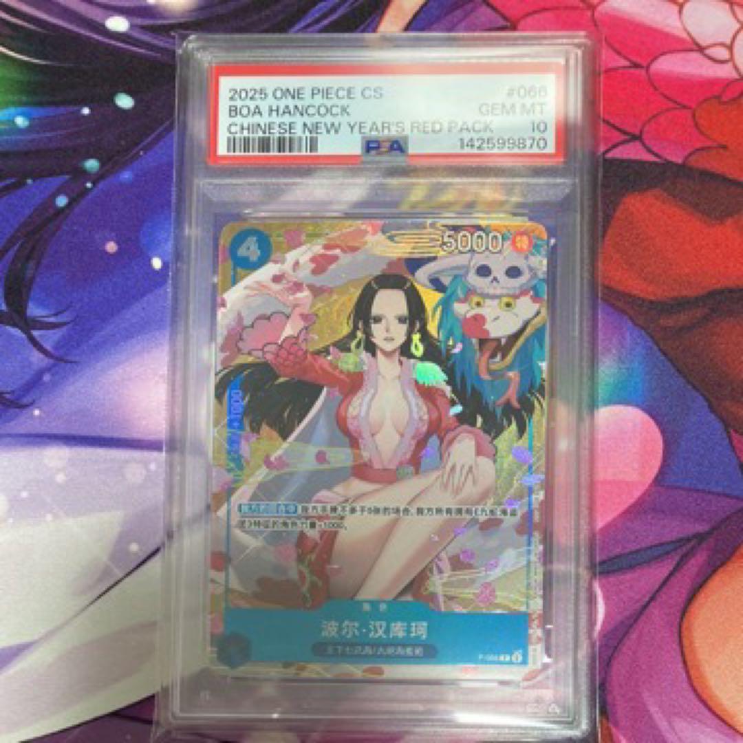 ボア・ハンコック 2025中国新春限定 PSA10 - メルカリ