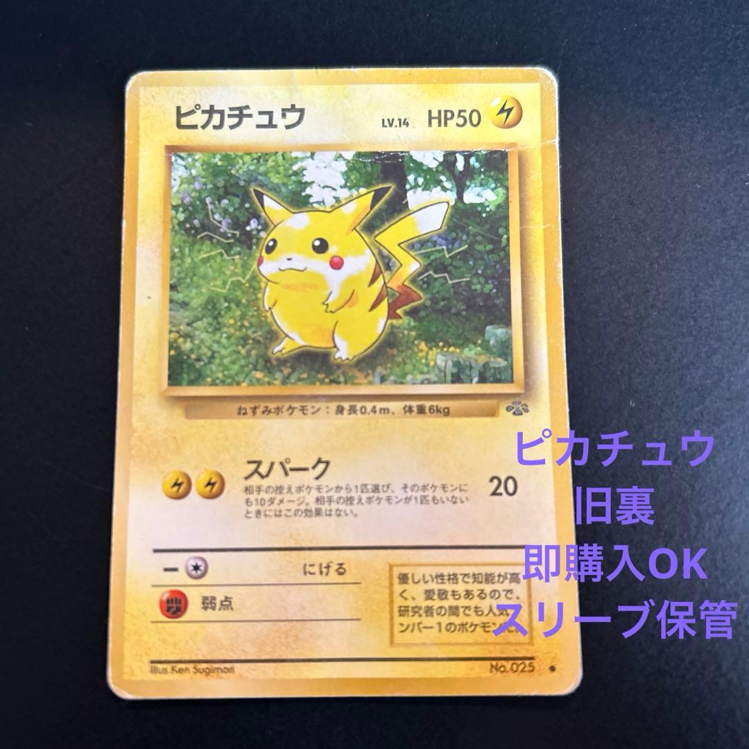 旧ポケカ ピカチュウ ○ 第2弾拡張パック ポケモンジャングル - メルカリ