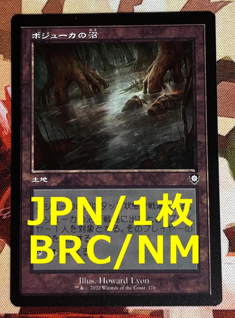 BRC ボジューカの沼/Bojuka Bog MTG - メルカリ