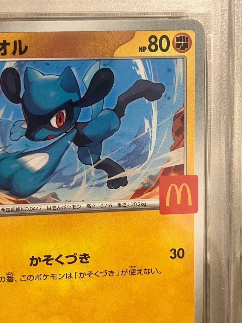 PSA10マクドナルドプロモ リオル ラルトスセット - メルカリ