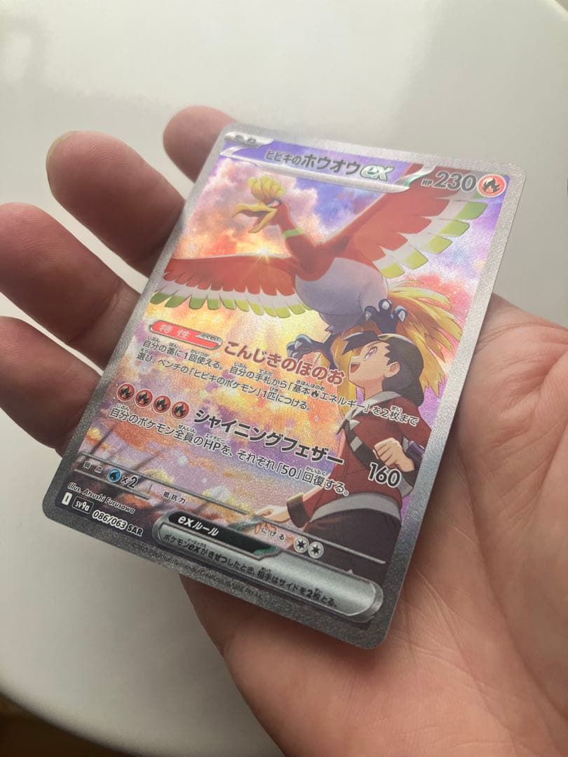 ヒビキのホウオウex SAR SV9a 熱風のアリーナ 086/063 - メルカリ