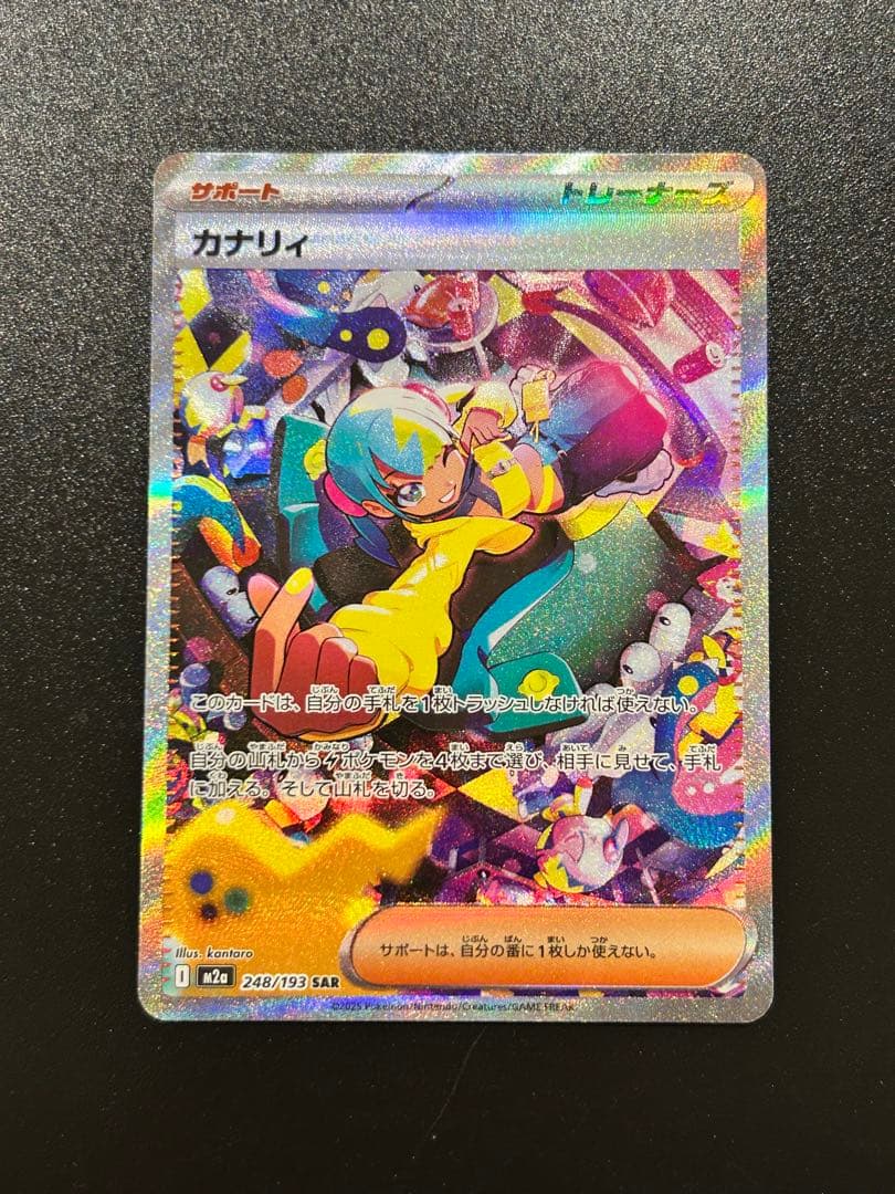 カナリィ SAR 248/193 美品 ポケモンカード - メルカリ