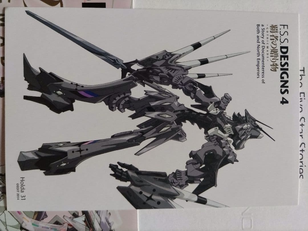 ファイブスター物語 DESIGNS 4 覇者の贈り物 - メルカリ