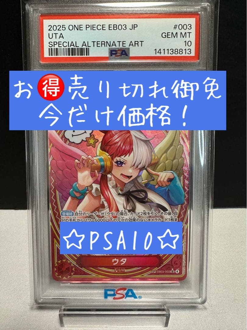 今だけ早い者勝ち】☆PSA10 ワンピース ヒロインズエディション ウタ