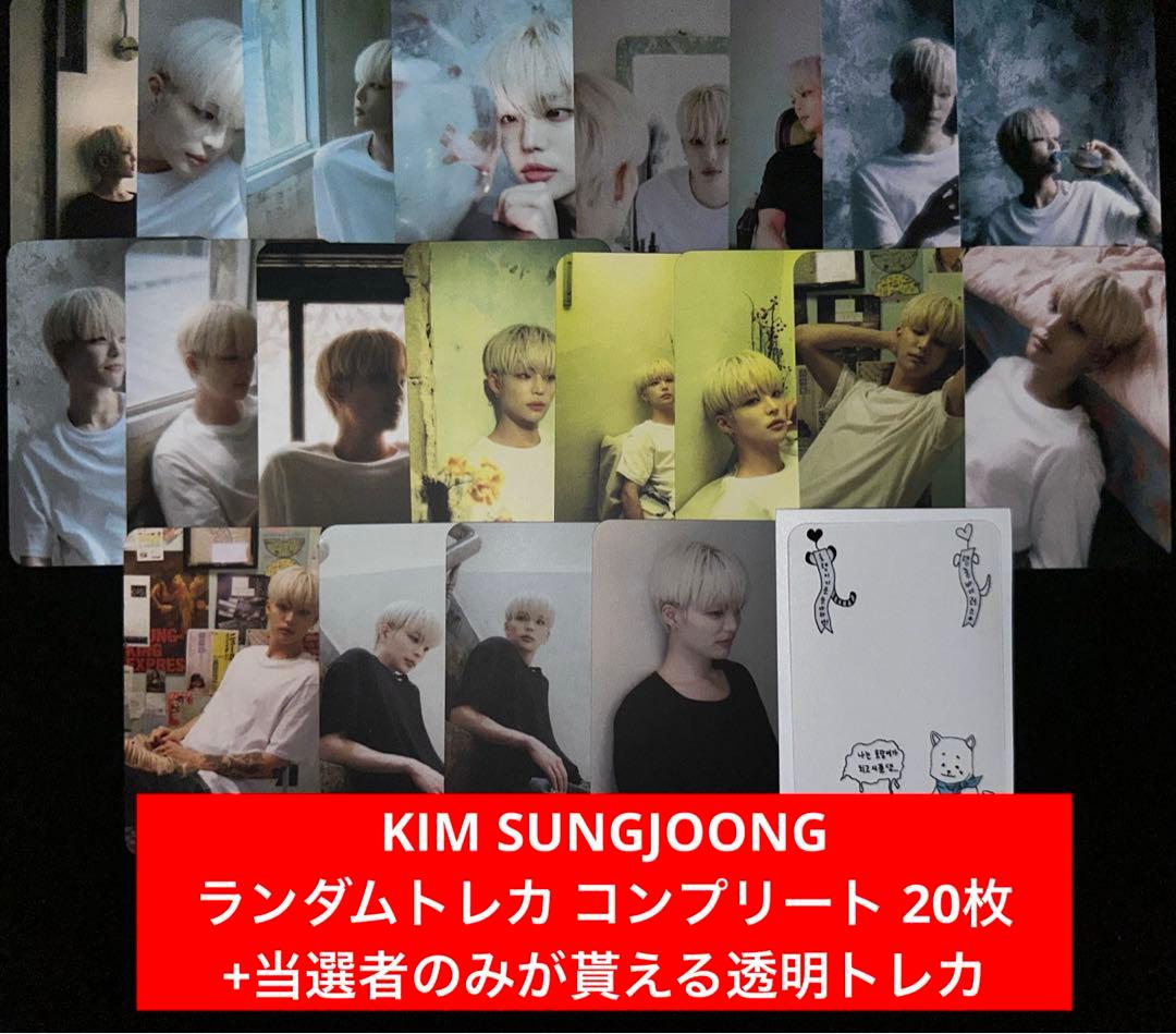 KIM SUNGJOONG キムソンジュン 김성중 コンプ + 当選透明カード 📢[#공지][#Notice] 💚 KIM JAE JOONG 22nd Debut Anniversary