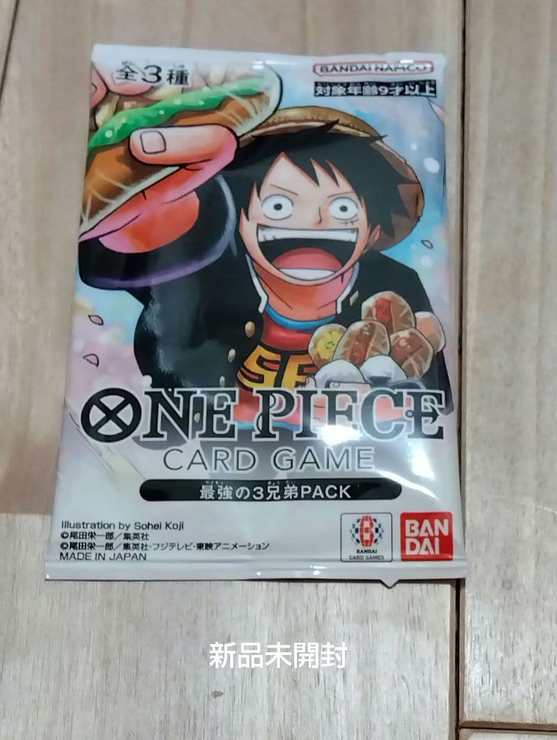 ワンピースカード 最強ジャンプ 応募者全員サービス 最強の3兄弟パック
