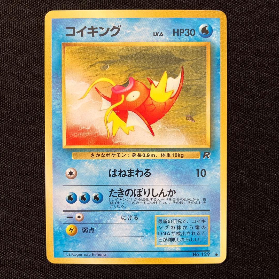 ポケモンカード 旧裏 コイキング 2種セット - メルカリ