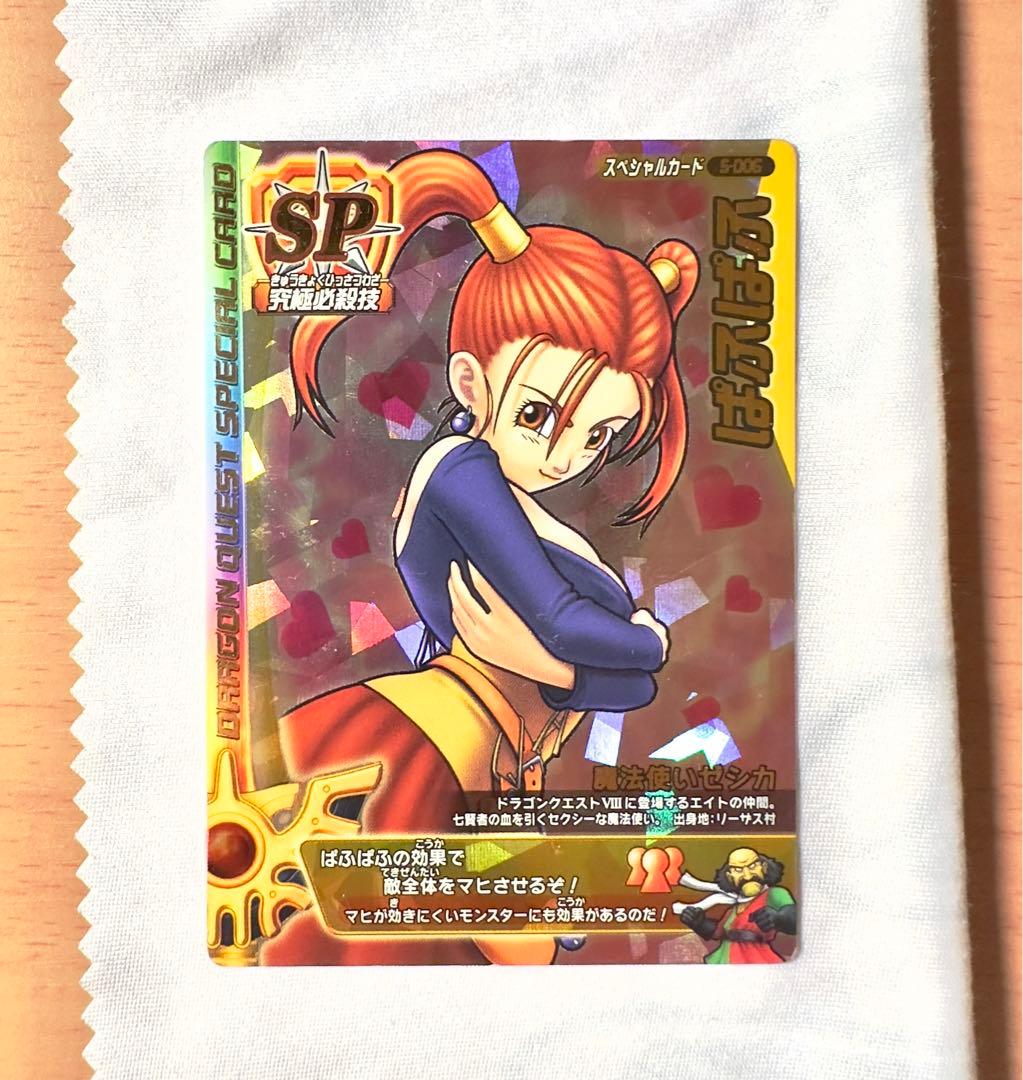 ドラゴンクエスト バトルロード ぱふぱふ - メルカリ