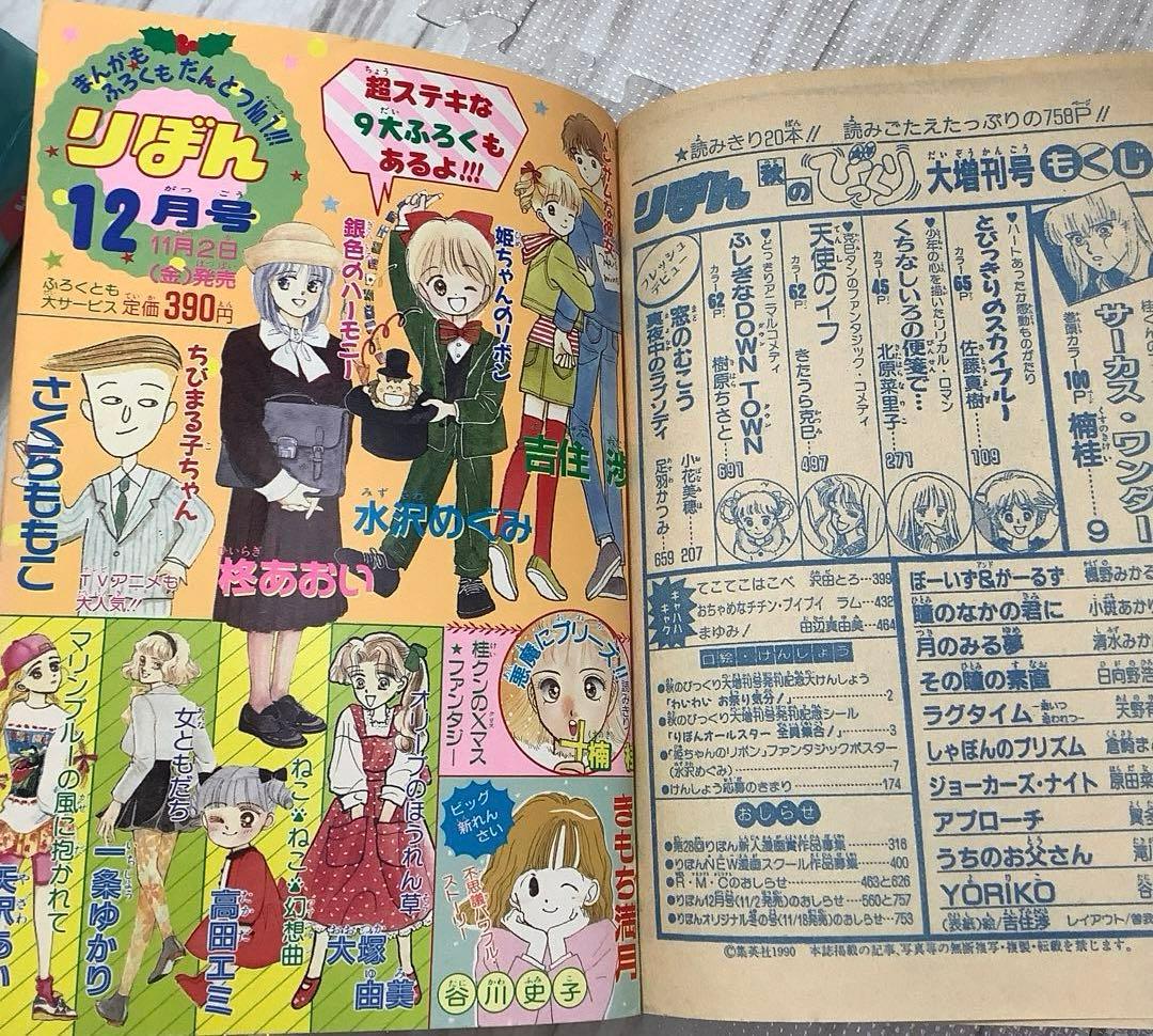りぼん りぼんびっくり 増刊号 付録 無 吉住渉 小花美穂 水沢めぐみ