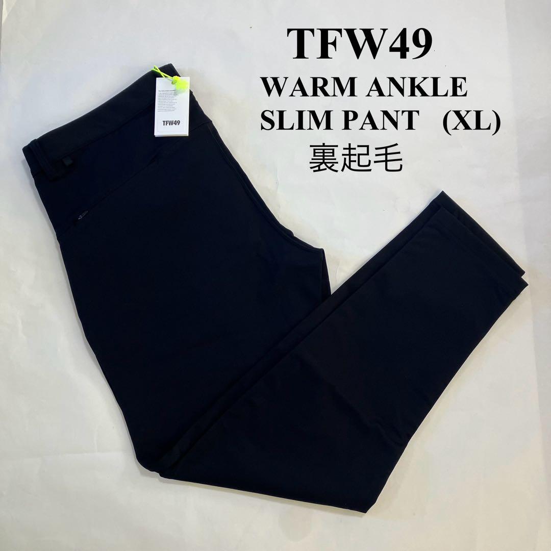 TFW49 ウォーム アンクル スリム パンツ 未使用タグ付 XL 裏起毛 秋冬 TFW49［ティーエフダブリューフォーティーナイン］ANKLE SLIM PANTS