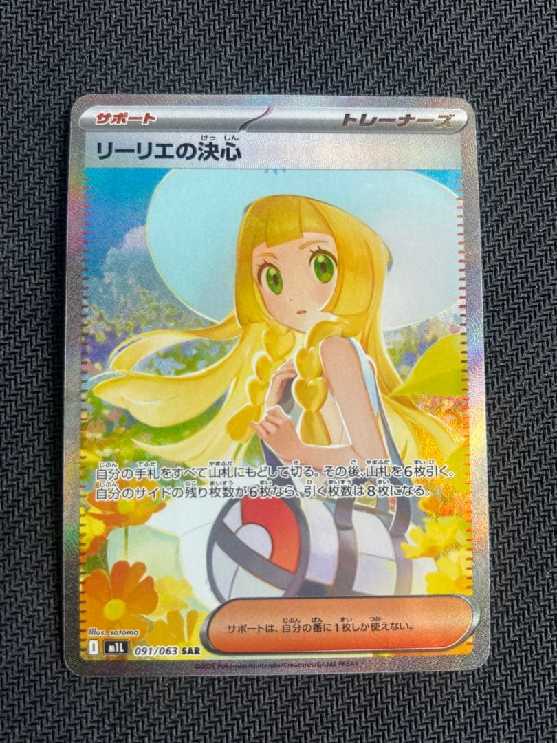 リーリエの決心 SAR M1L 091/063 トレーナーズ メガブレイブ - メルカリ