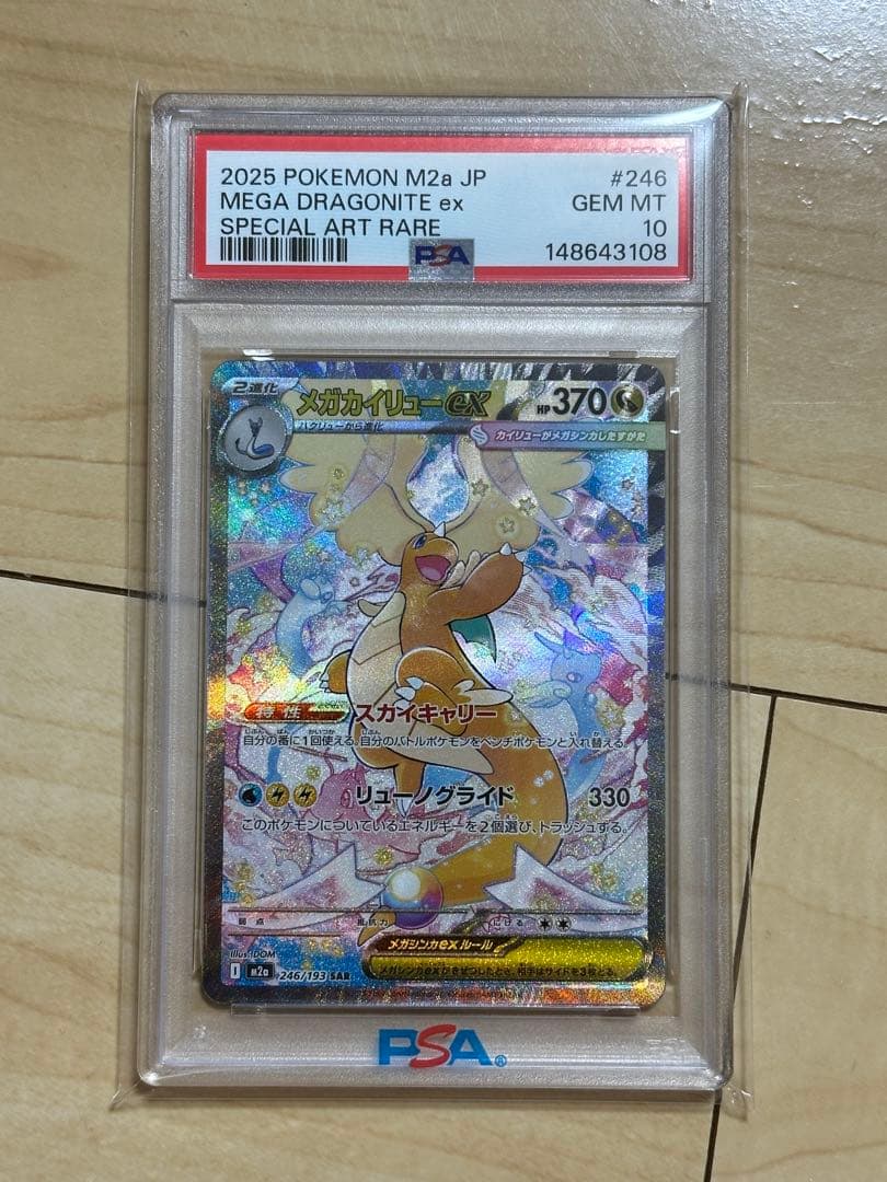PSA10】メガカイリューex SAR - メルカリ