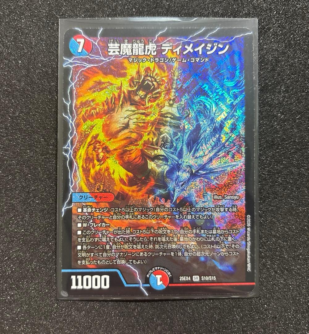 芸魔龍虎 ディメイジン デュエマ - メルカリ