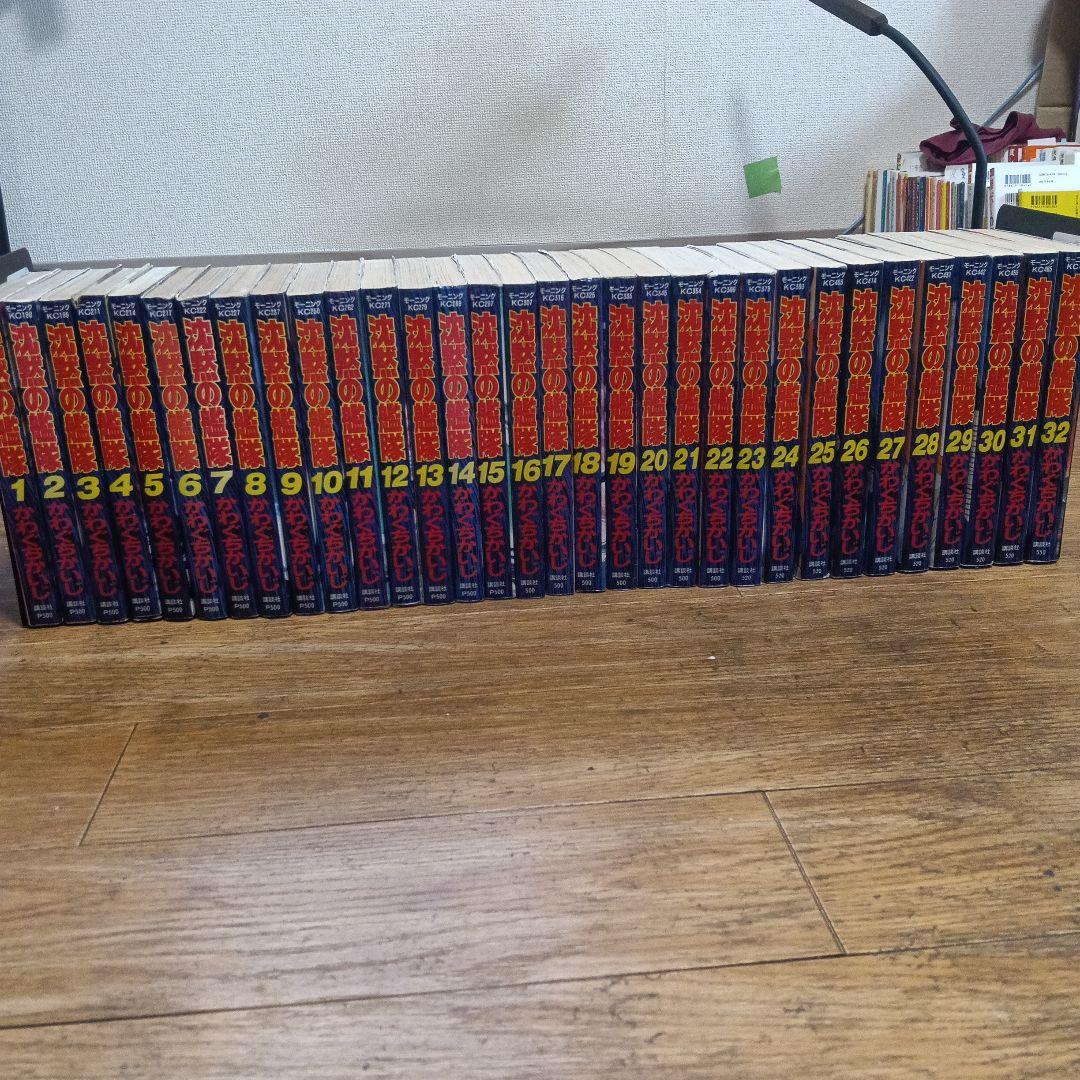 沈黙の艦隊 全32巻セット 本・雑誌・漫画 全巻セット