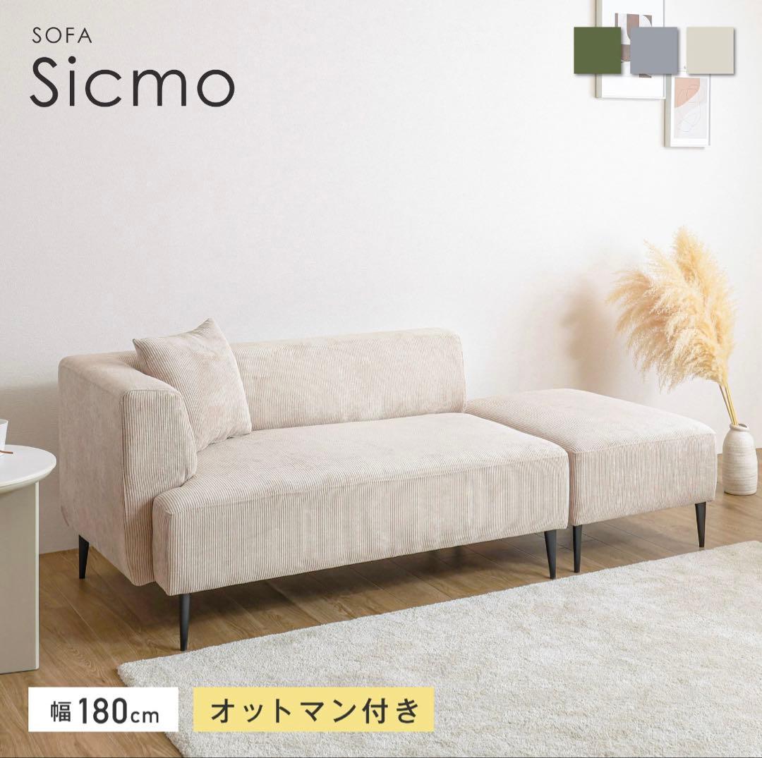 Sicmo オットマン付き 2人掛けソファ グレージュ 美品 （引き取りのみ） あす着] 幅125cm 2人掛け ソファー ソファ オットマン付 カウチソファ