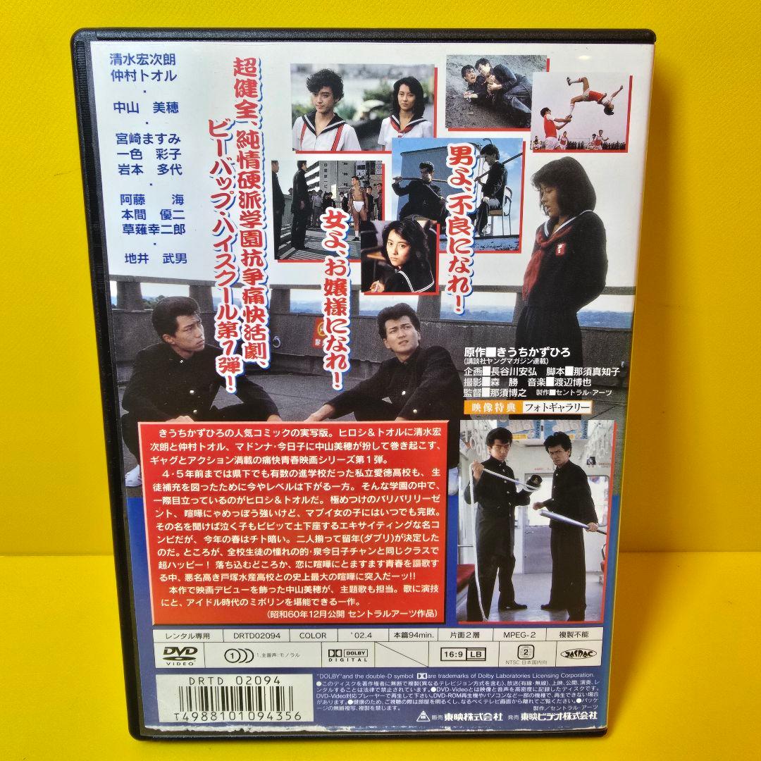 新品ケース交換済み ビー・バップ・ハイスクール DVD - メルカリ