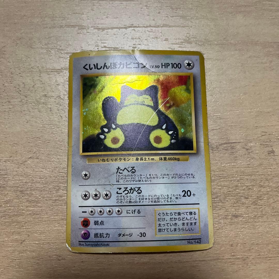 くいしんぼカビゴン_ポケモンカード - メルカリ