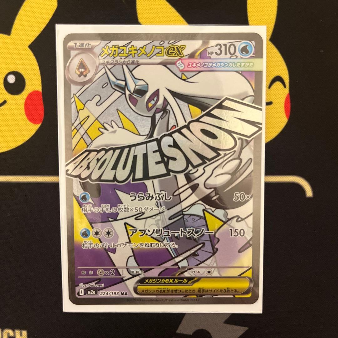 ポケモンカード メガユキメノコex 224/193 MA 1枚 - メルカリ
