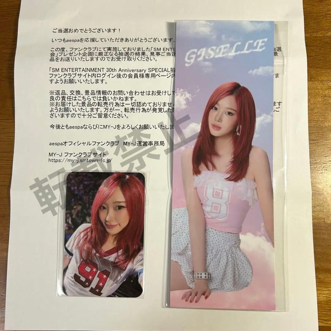 aespa 30周年 SM ジゼル トレカ SPECIAL抽選会 SMTOWN SM