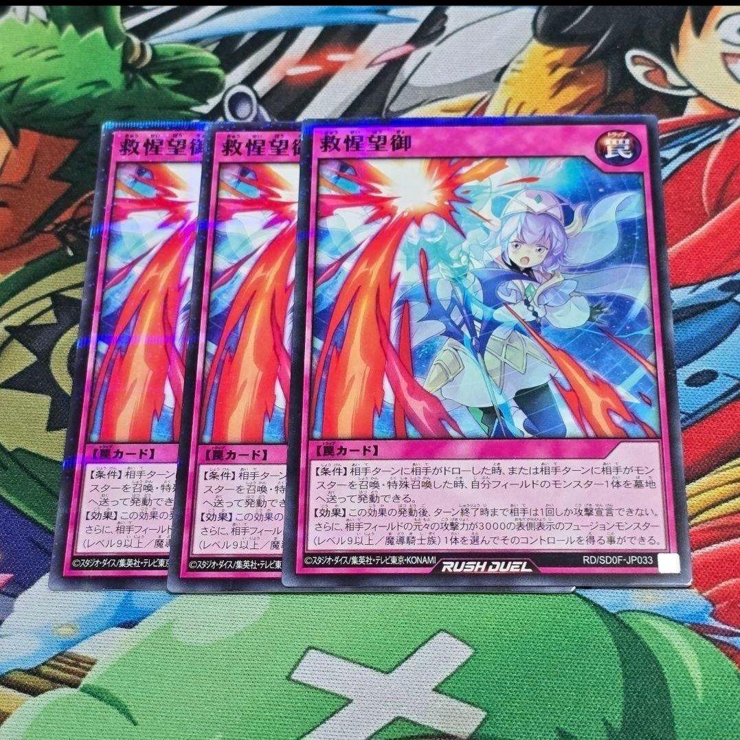 遊戯RD】救惺望御【ノーマルパラレル/罠】RD/SD0F-JP033 3枚 - メルカリ