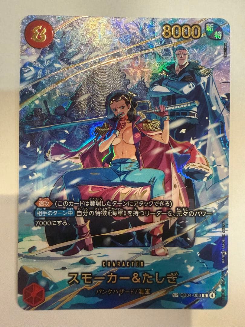 スモーカー&たしぎ SP EB04-003 SP エッグヘッドクライシス - メルカリ