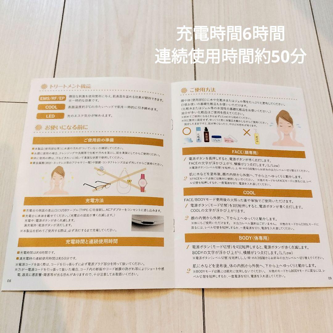 《お値下げ中》美顔器《顔・体》ME La boum IKKOさんプロデュース