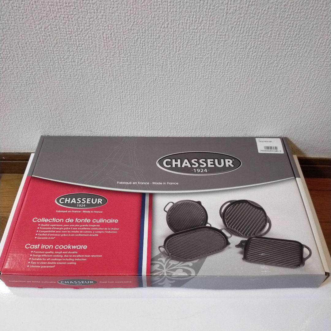 セール！【新品未使用】CHASSEUR シャスール ビーフグリル フランス