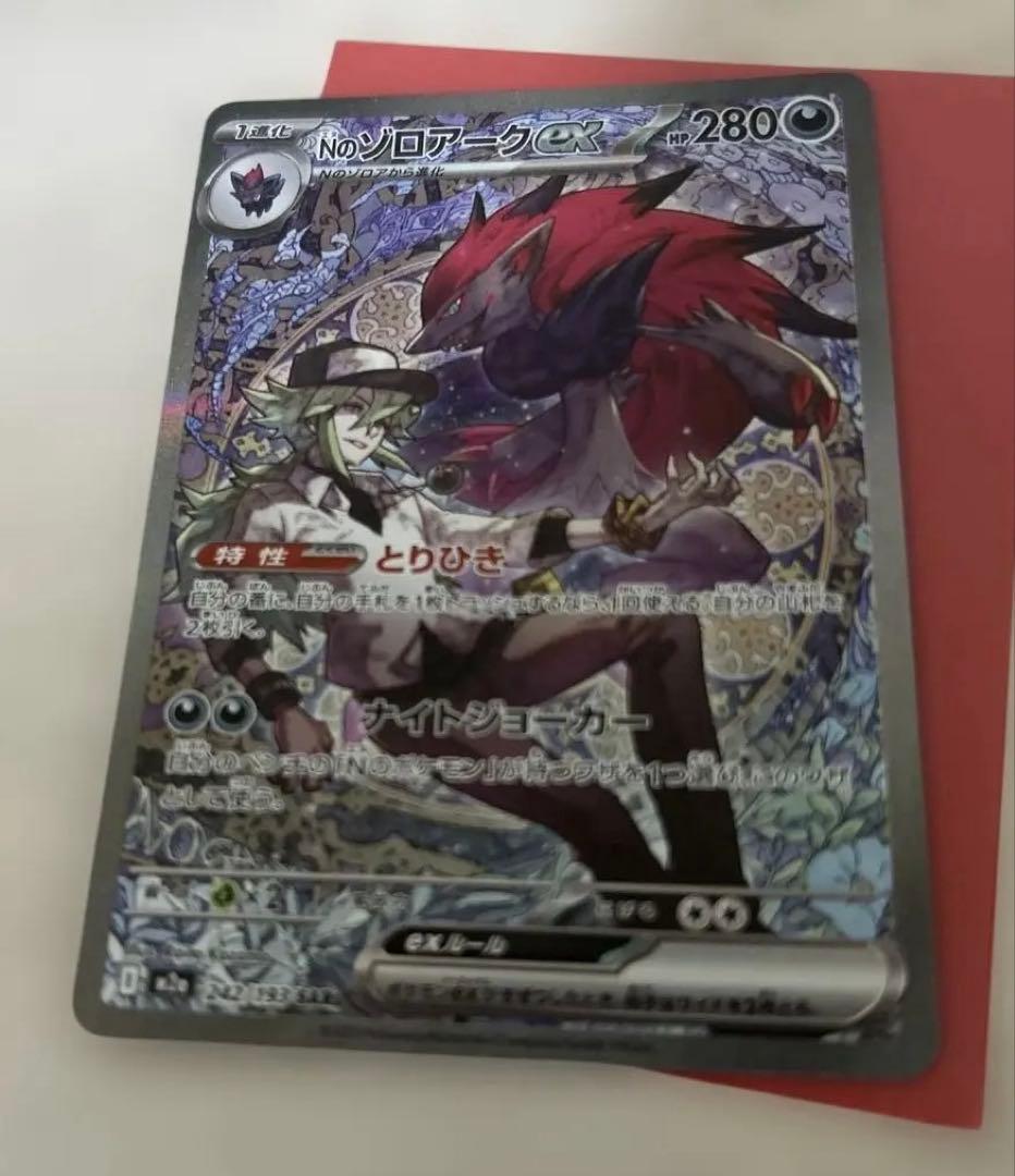 ポケカ Nのゾロアークex SAR M2a MEGAドリームex 242/193 - メルカリ