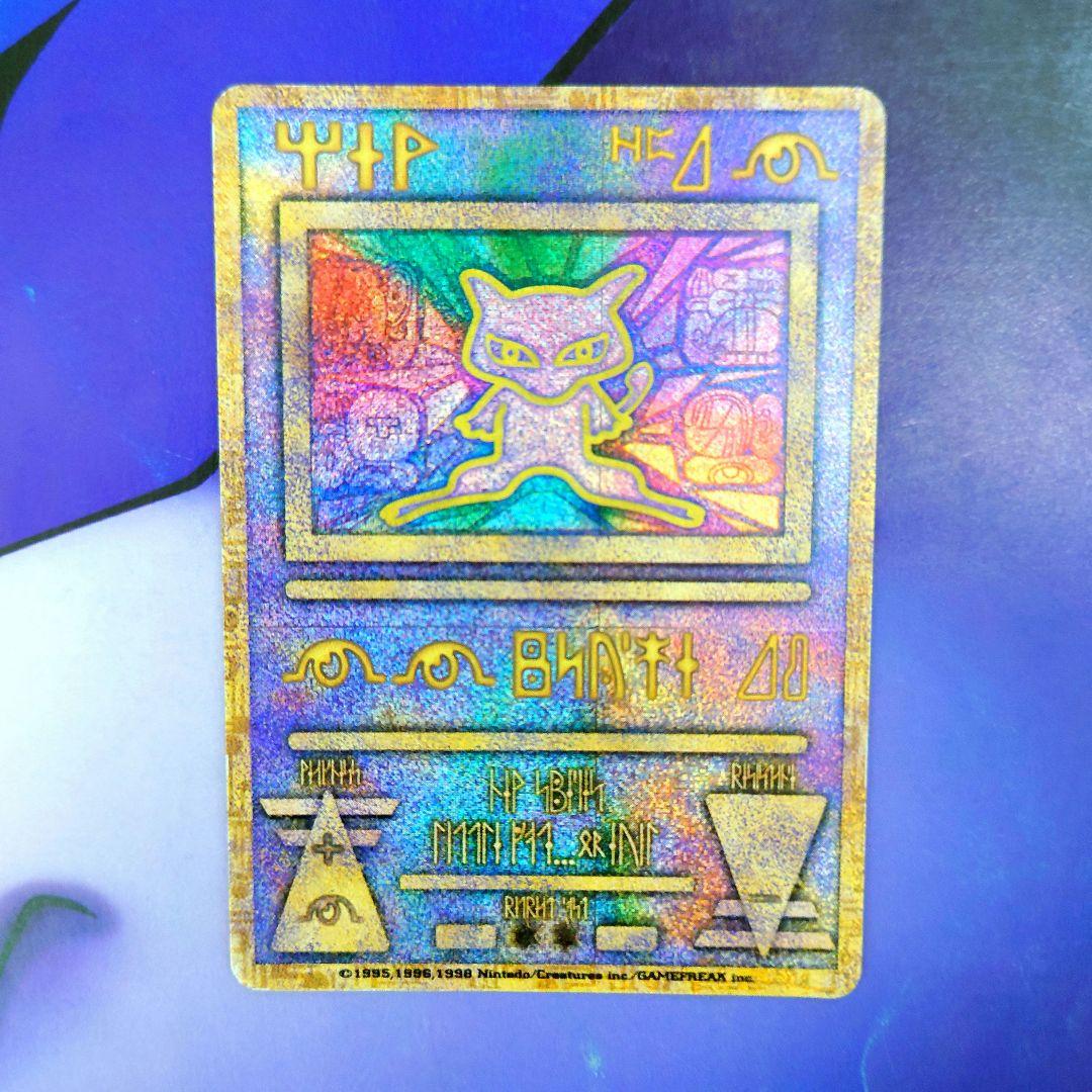 ☆エラー版古代のミュウ　ポケモンカード　ポケカ ポケカ】古代ミュウ エラー版の最新相場情報や値段の推移【6/19時点