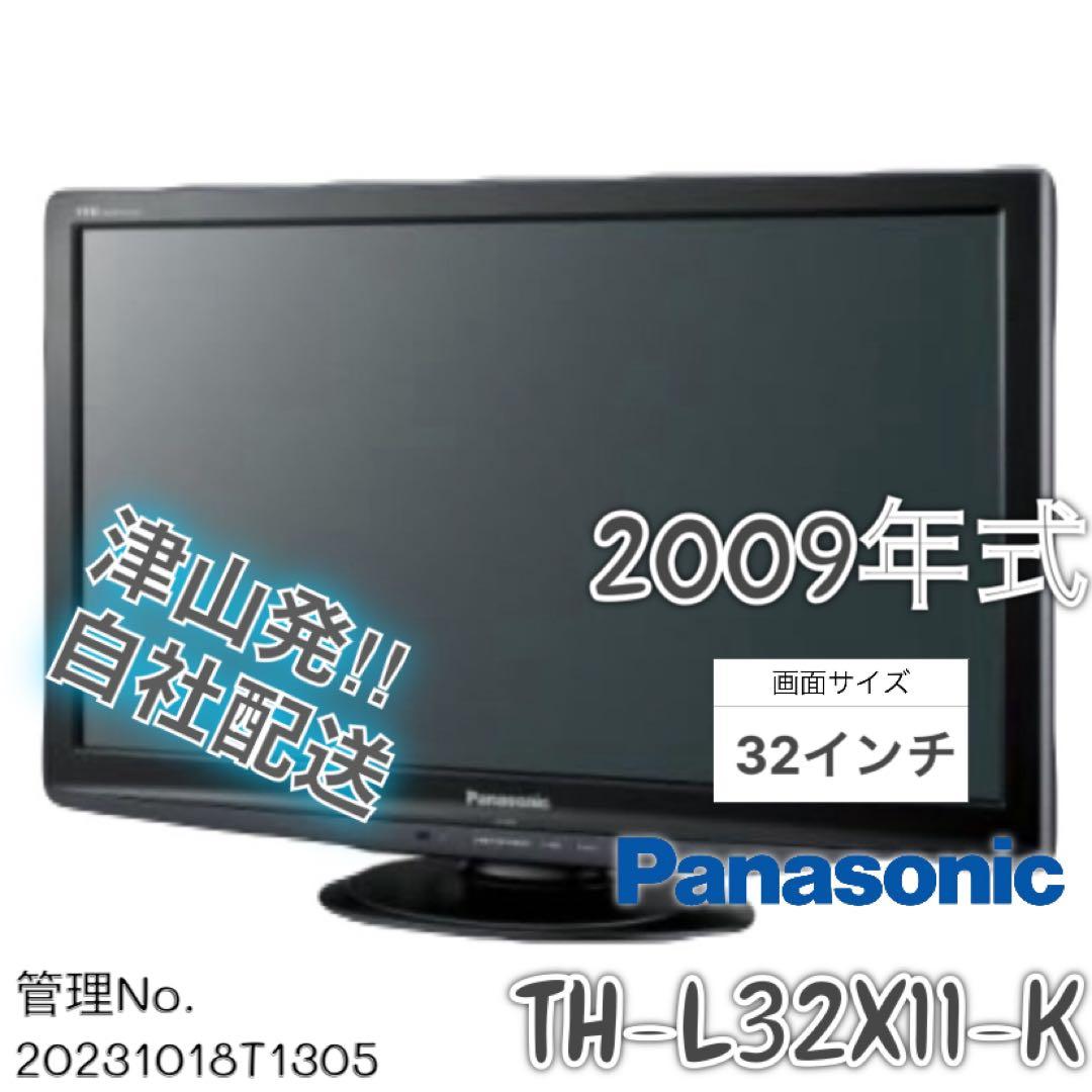 2009年式 32インチ Panasonic 液晶テレビ TH-L32X11-K Panasonic液晶テレビVIERA 32型TH-L32X11 2009年製 - メルカリ