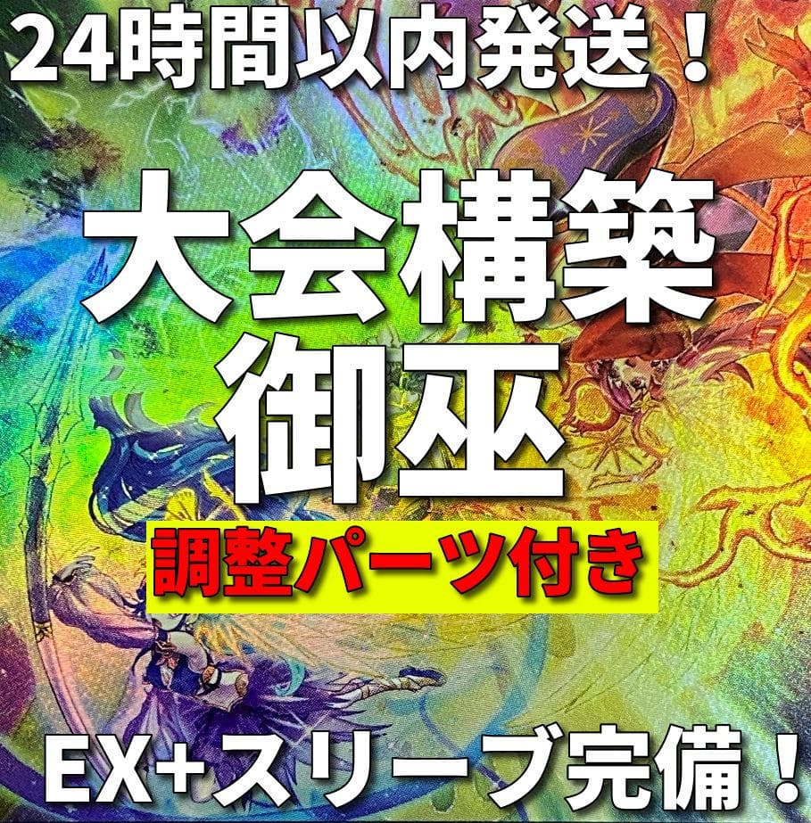 【24時間以内発送】遊戯王　御巫　みかんこ　ドゥームズ　大会構築デッキ 24時間以内発送】遊戯王 御巫 みかんこ 本格構築済みデッキ - メルカリ