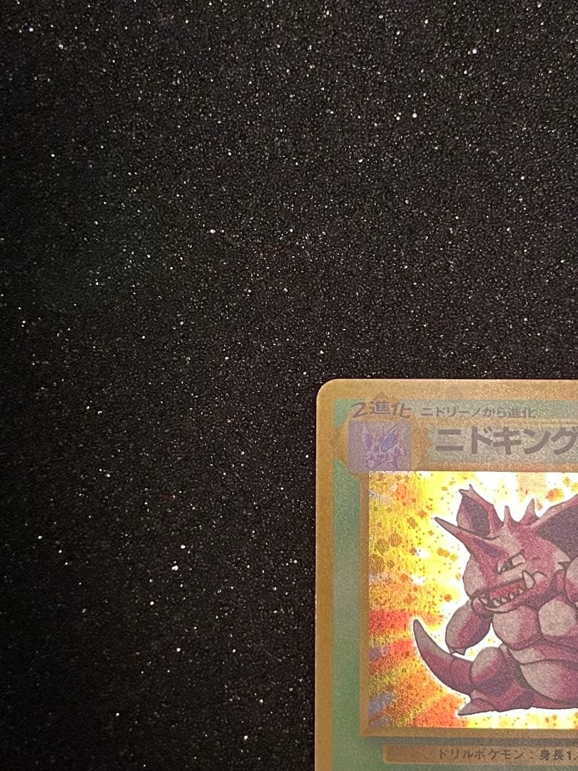 ポケモンカード 旧裏 ニドキング ◇ 第1弾拡張パック - メルカリ