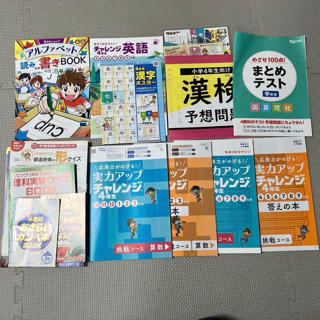 進研ゼミ 小学講座 4年生 英語 漢字 算数 国語 2025-2026 - メルカリ