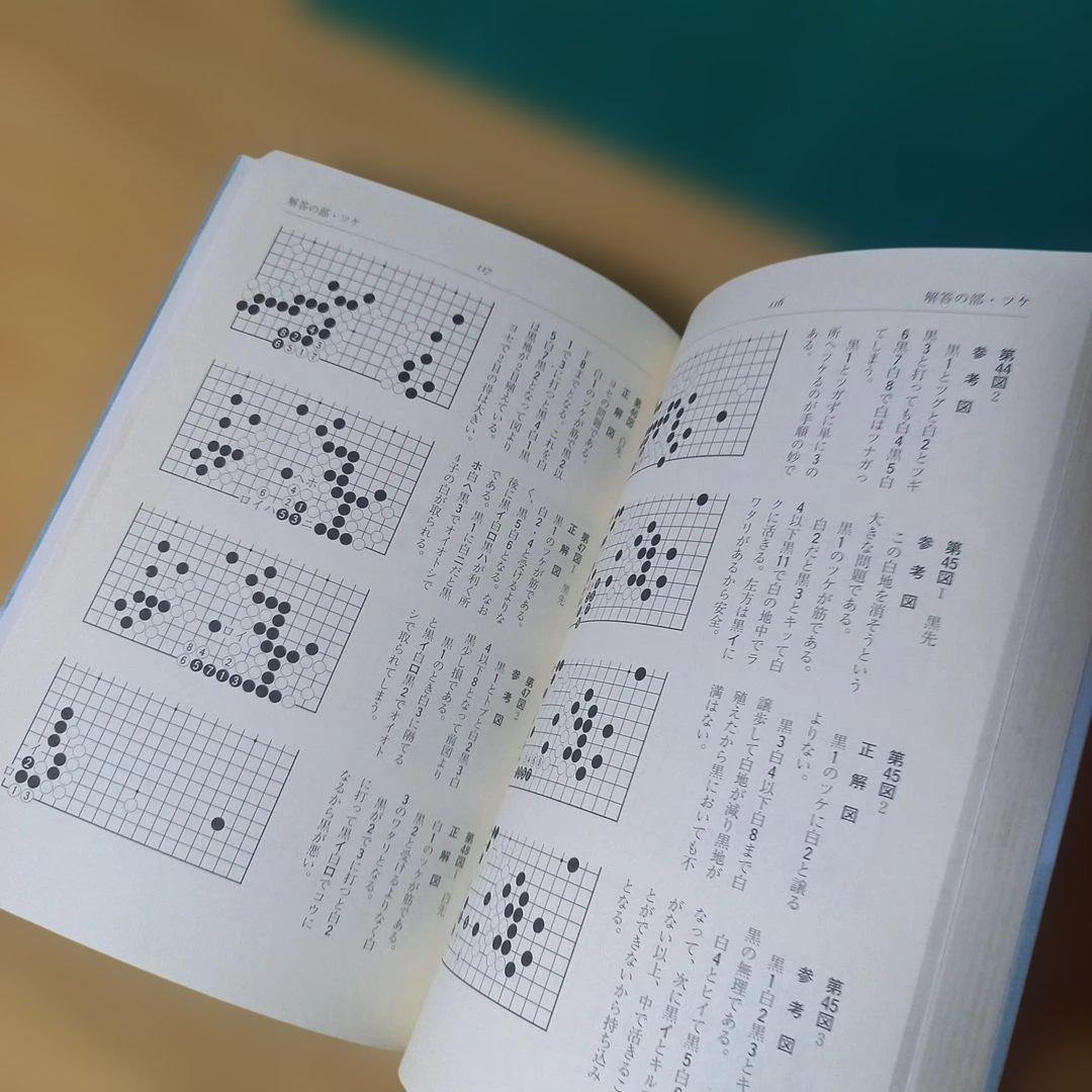 2冊 手筋事典 上・中巻 囲碁 解説本 名誉九段：瀬越憲作 九段：呉 清源