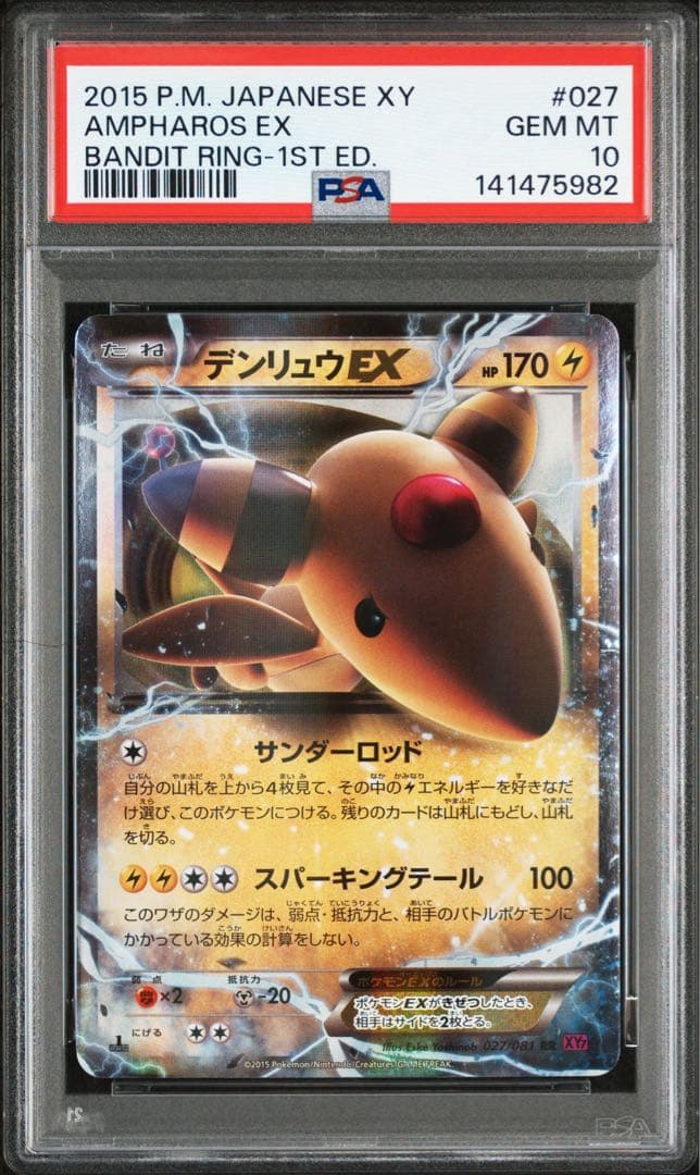 ポケモンカード デンリュウEX psa10 2026年最新】デンリュウex psa10の人気アイテム - メルカリ