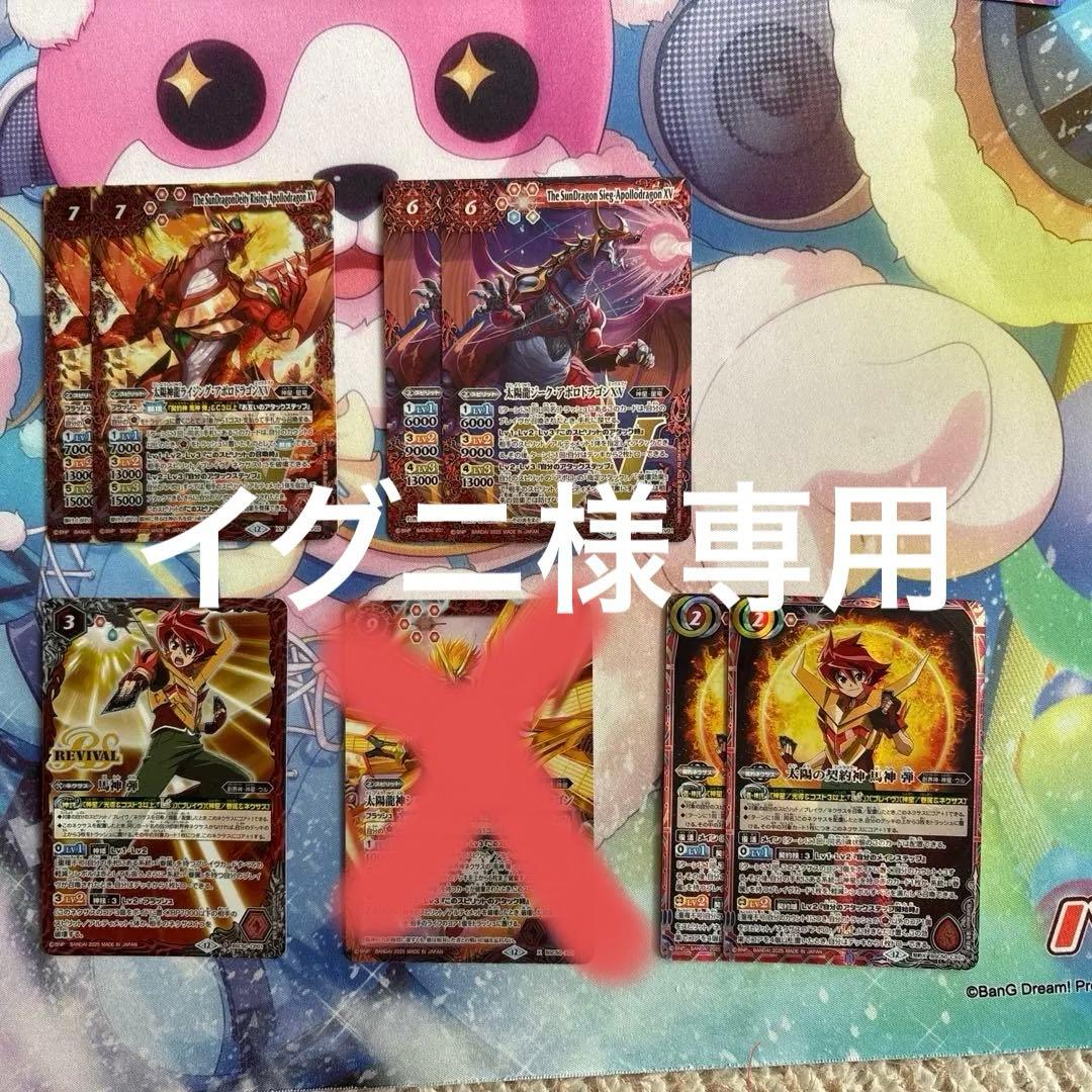 【イグニ】アポロドラゴンxv 馬神 弾　まとめ バトスピ】契約•馬神弾｜ug