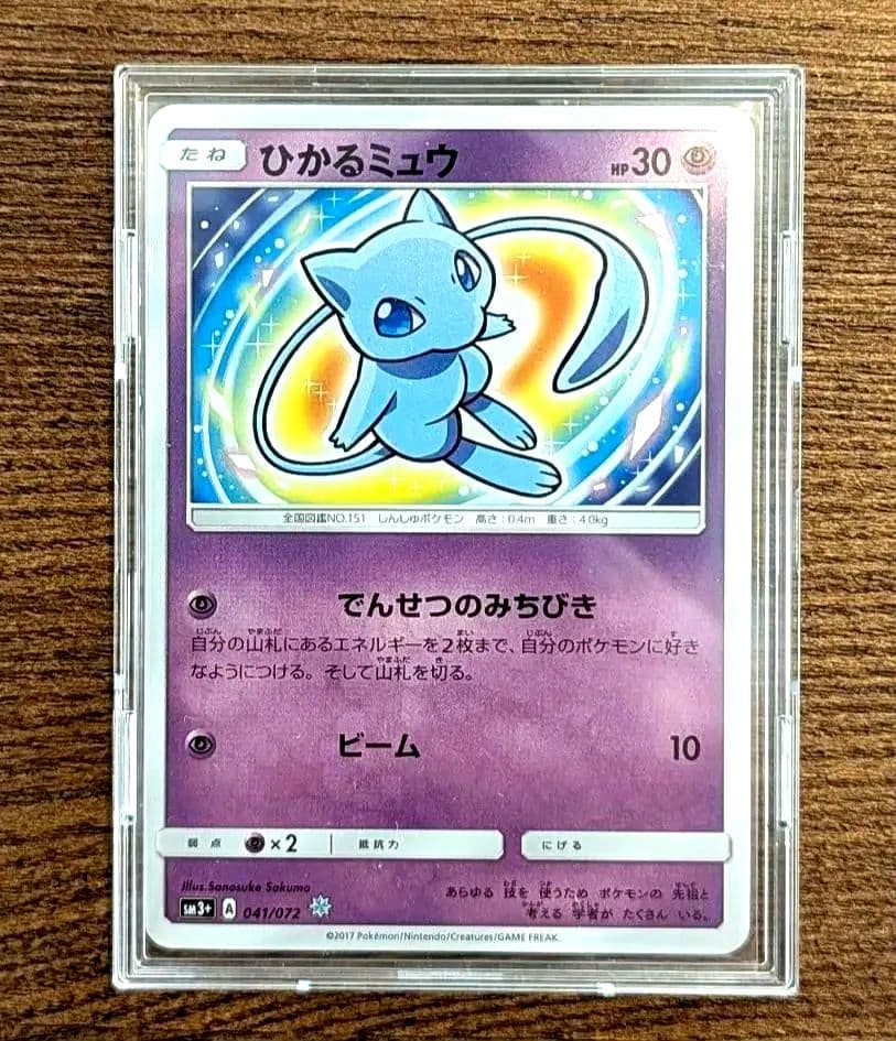 ひかるミュウ ポケモン SM3+ ひかる伝説 ひかるミュウ ☆ SM3+ ひかる伝説 041/072 ② - メルカリ