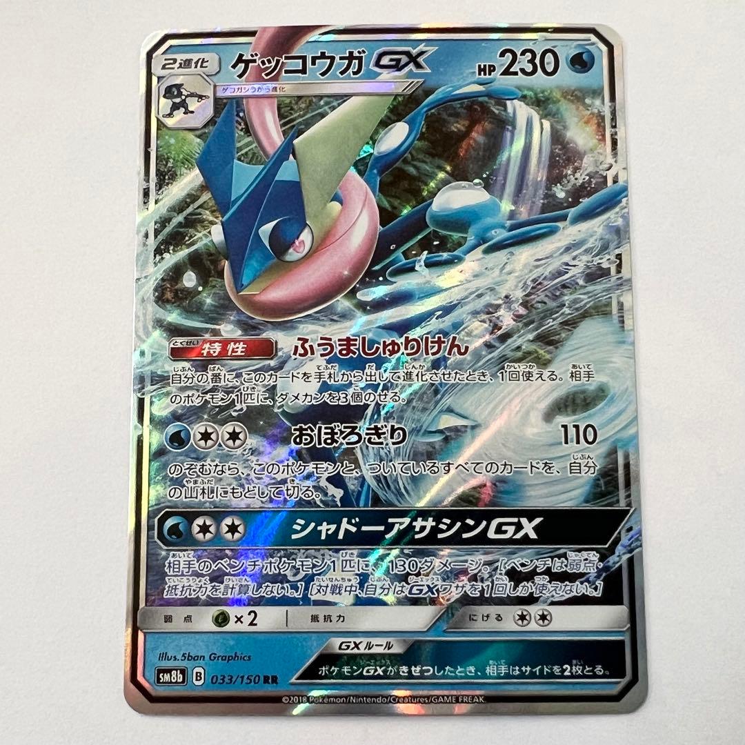 ゲッコウガGX RR ダブルレア ポケカ ポケモンカードゲーム - メルカリ