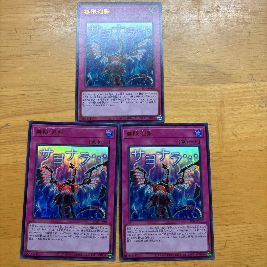 遊戯王 無限泡影 スタンプエディション スペシャルパック ウルトラ 3枚
