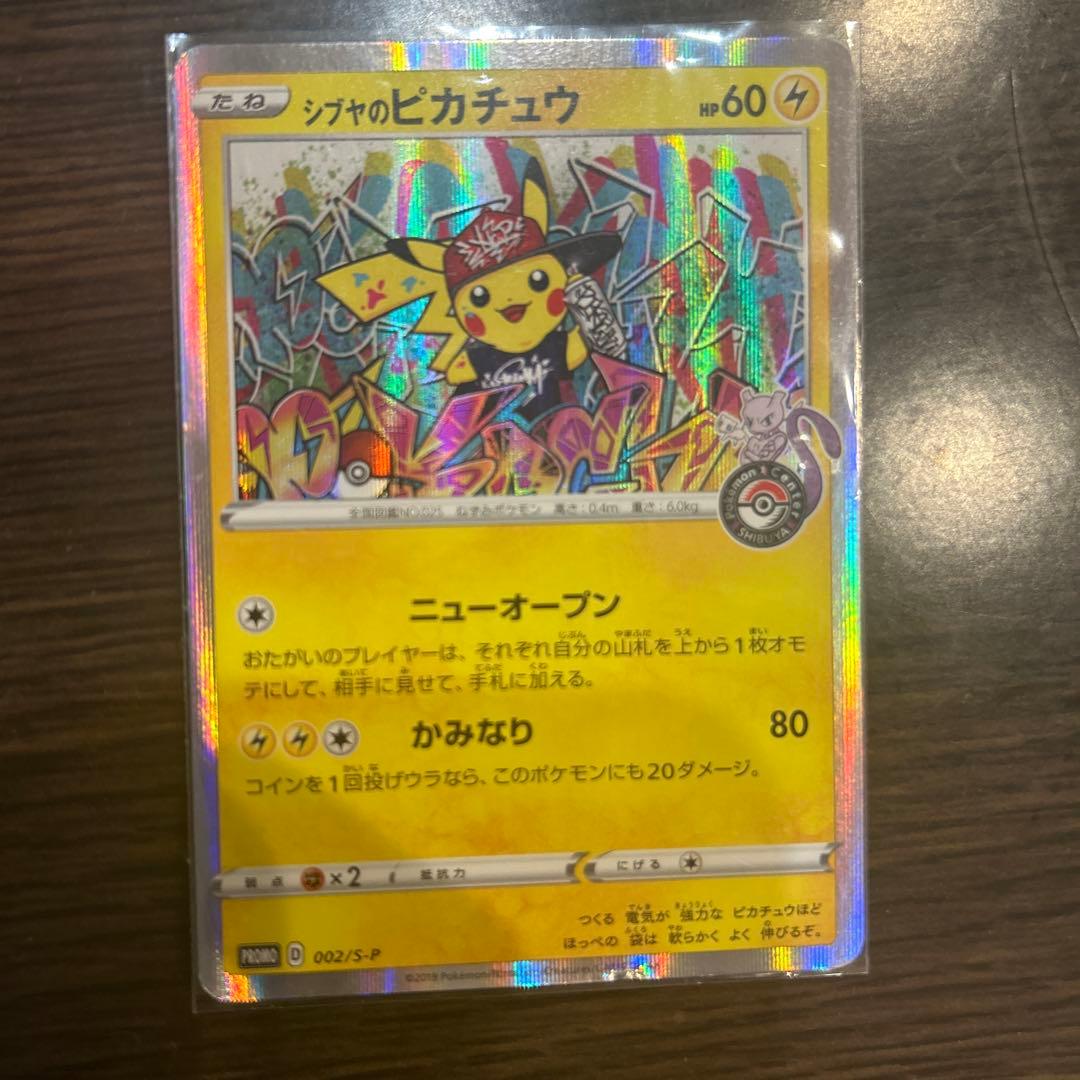 シブヤのピカチュウ：ポケモンセンターシブヤ オープン記念 PROMO S-P シブヤのピカチュウ：ポケモンセンターシブヤ オープン記念 PROMO S-P