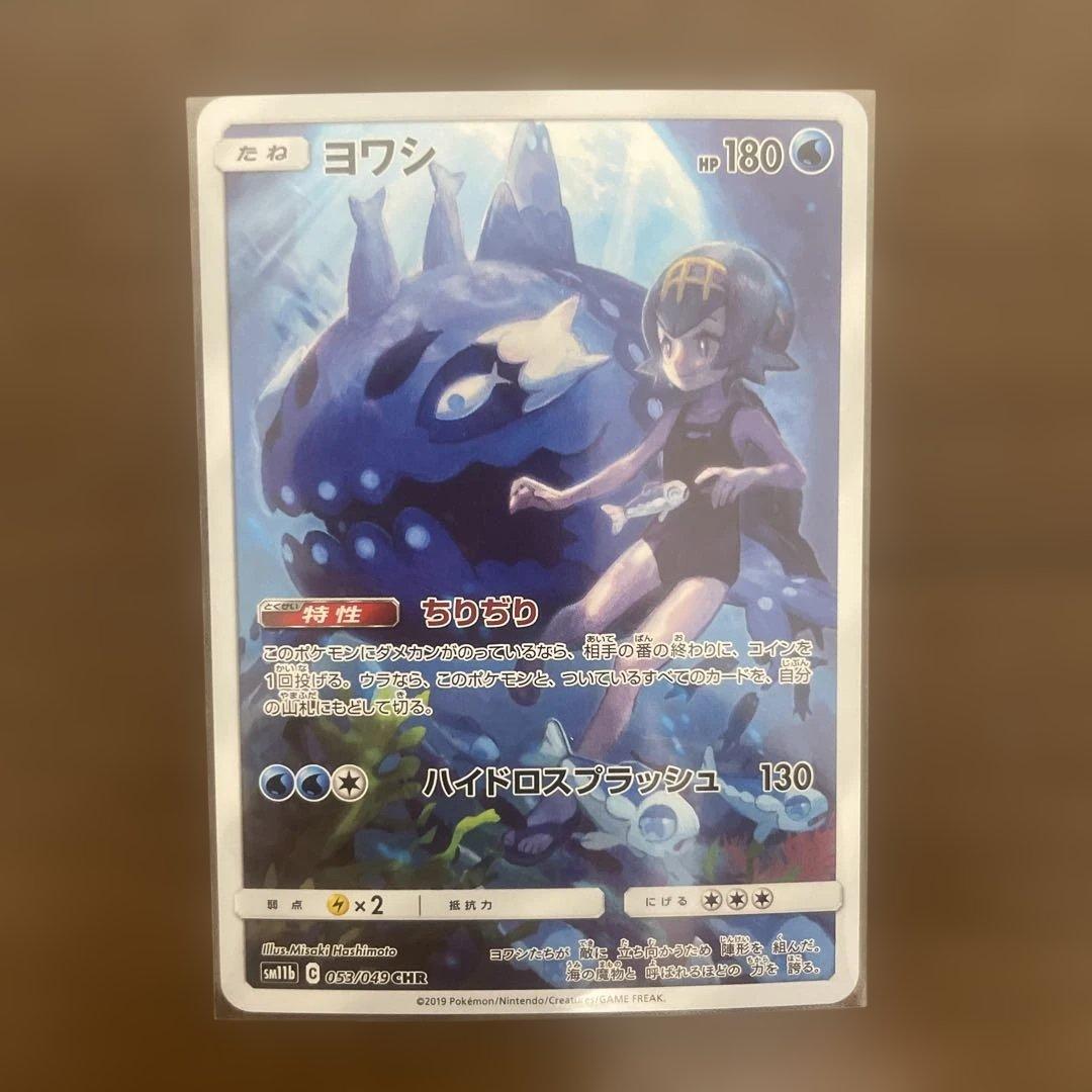 ヨワシ CHR SM11b ドリームリーグ 053/049 - メルカリ