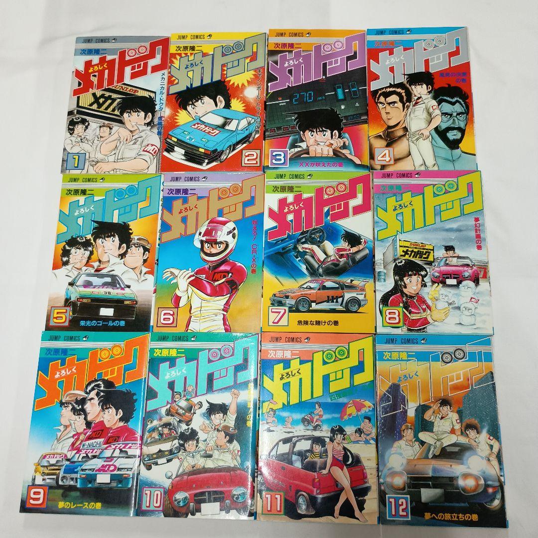 よろしくメカドック 全巻 - メルカリ