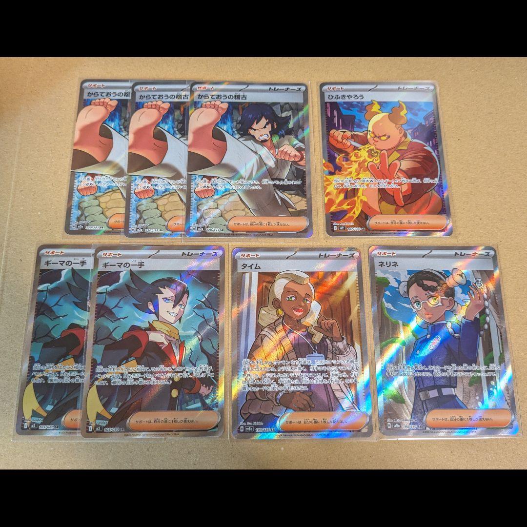 ポケモンカード サポート SR セット売り - メルカリ