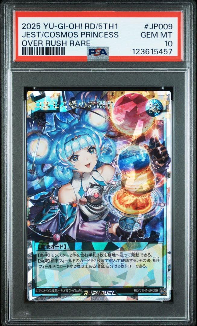 コスモス姫のお戯れ オーバーラッシュ 絵違い psa10 - メルカリ