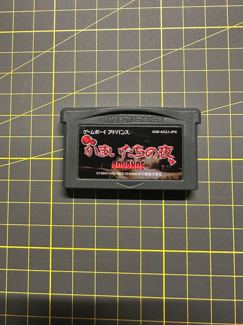 かまいたちの夜 ゲームボーイアドバンス - メルカリ
